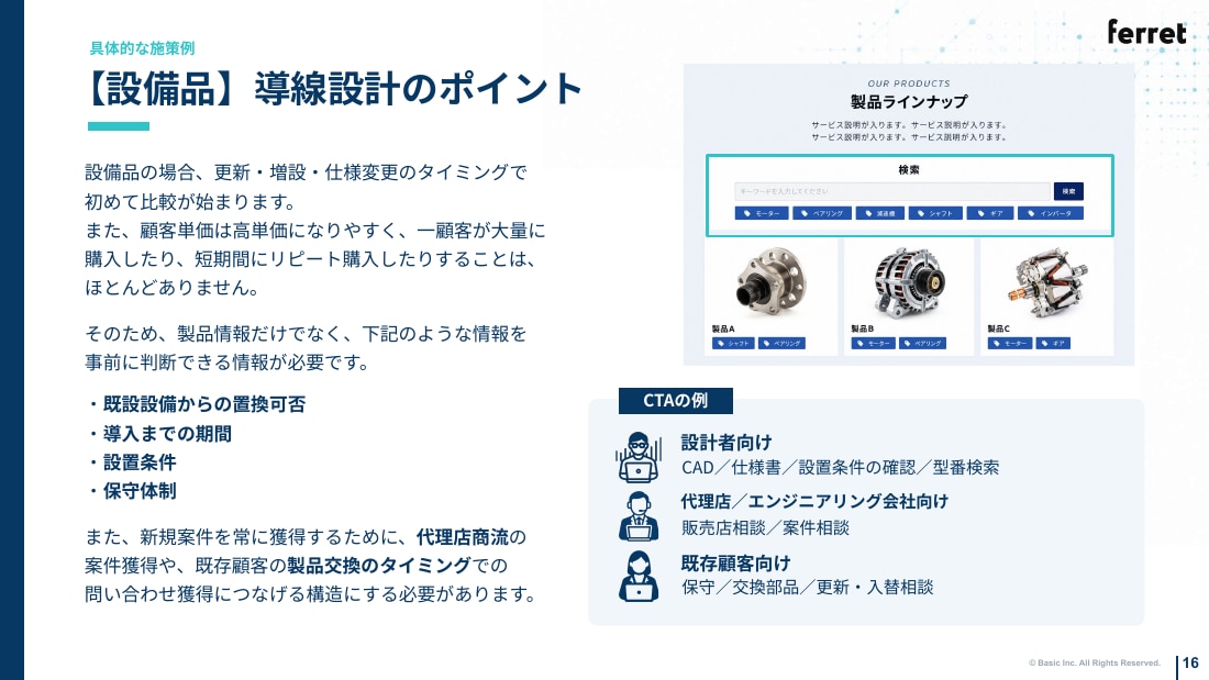 【設備品】導線設計のポイント