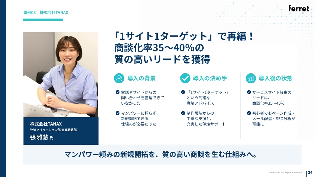 株式会社TANAXの事例