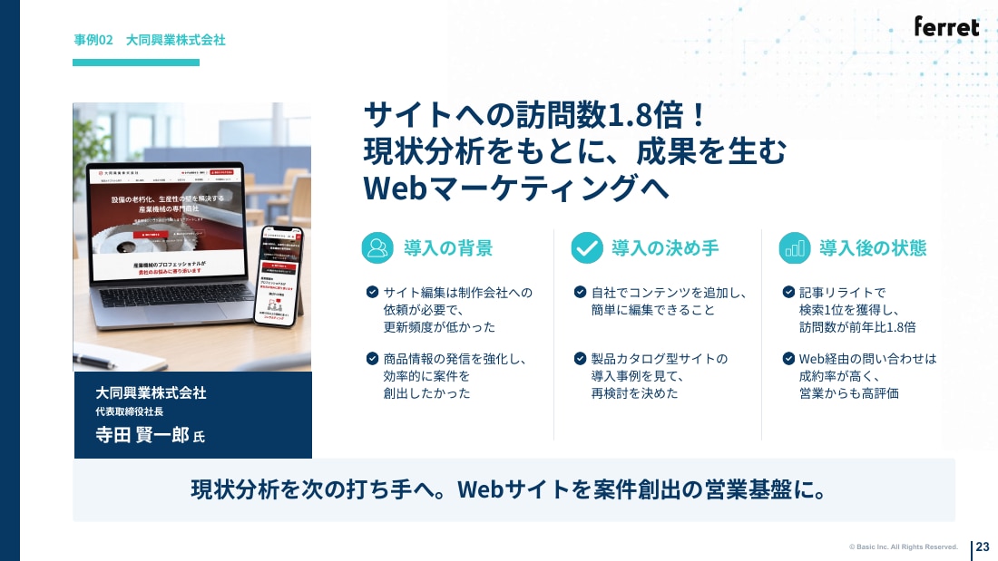 大同興業株式会社の事例