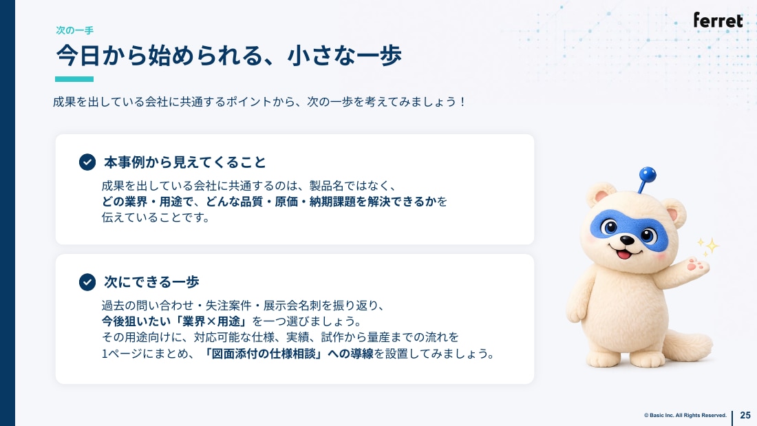 今日から始められる、小さな一歩