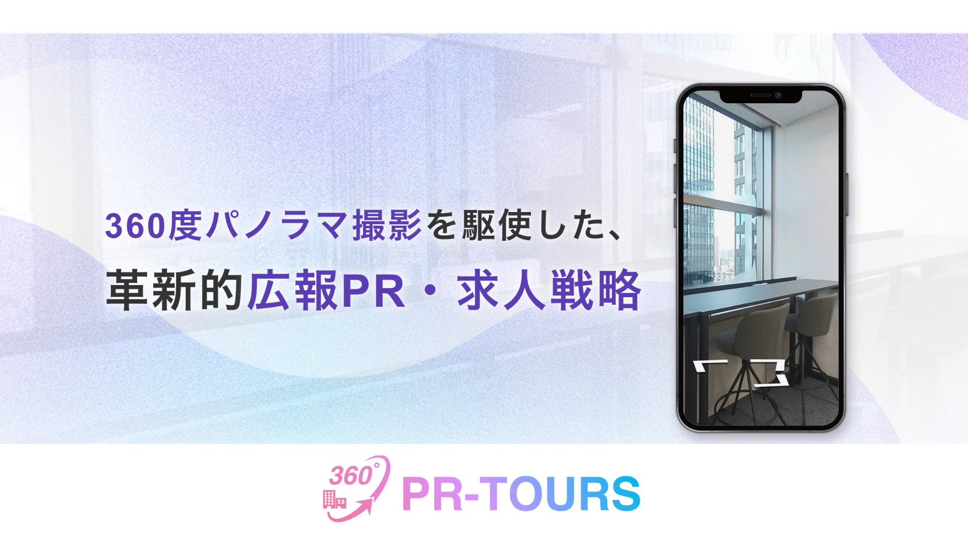 pr-tours