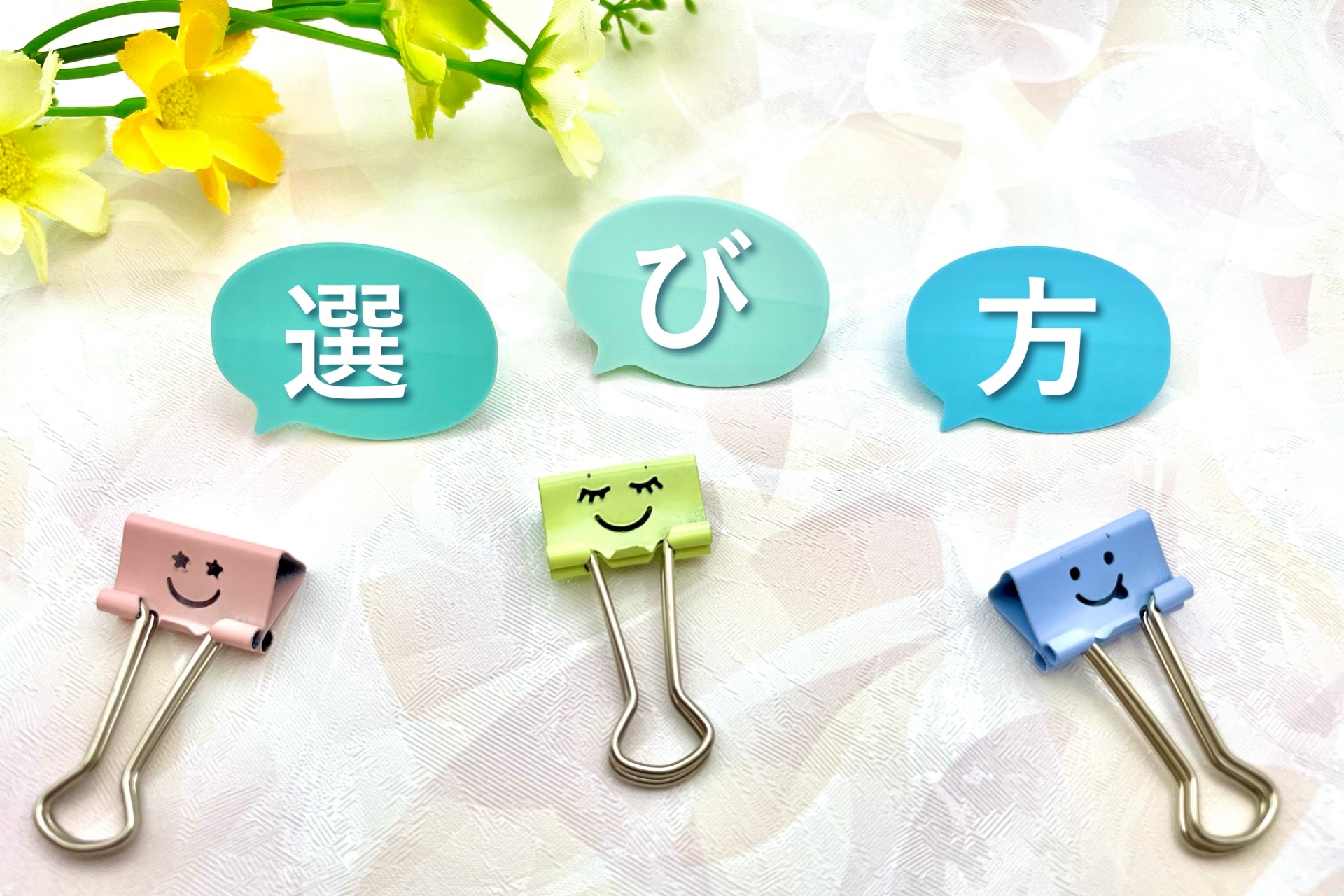 派遣先企業が指揮命令者を選ぶ基準