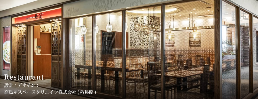 中華レストランの施工事例