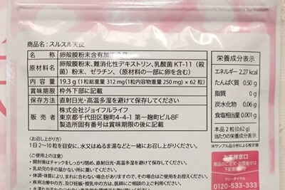 スルスル天使 原材料
