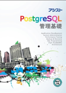 PostgreSQL管理基礎