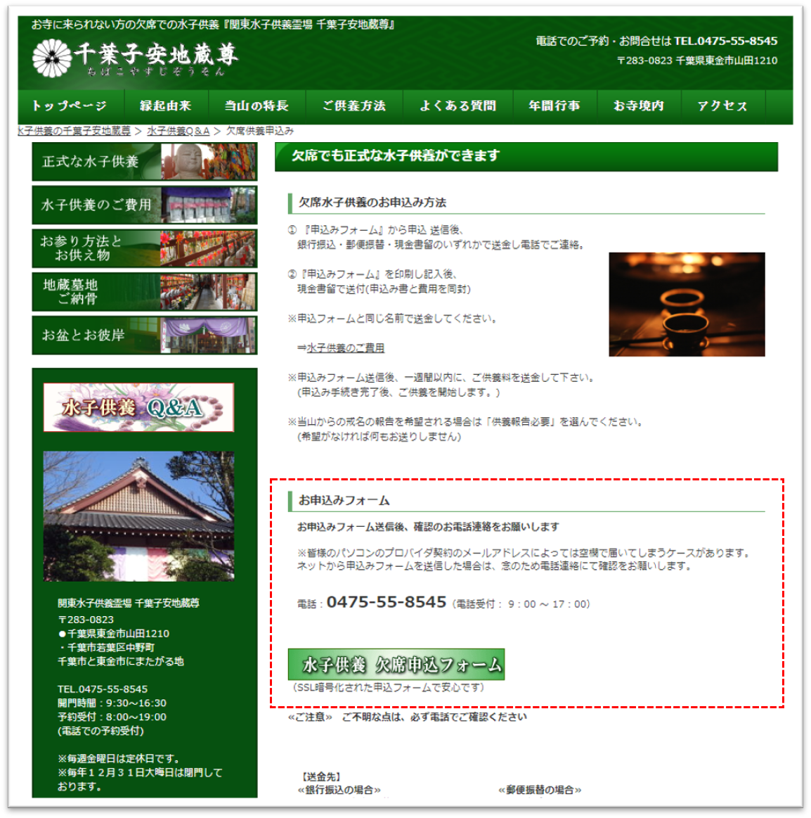 欠席で水子供養申し込みフォーム