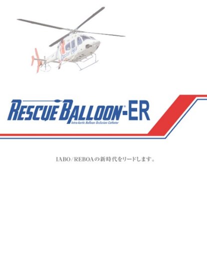 Rescue Balloon®-ER