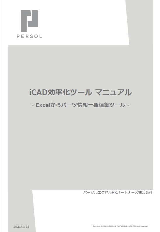 iCAD編集ツールイメージ