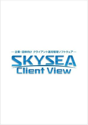 skysea_main