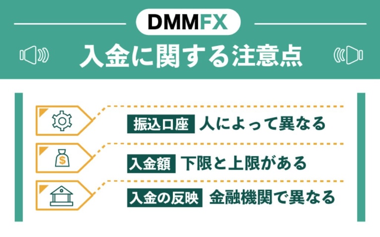 DMMFXの入金に関する注意点