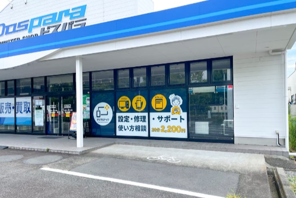 デジタルドック富士青葉店