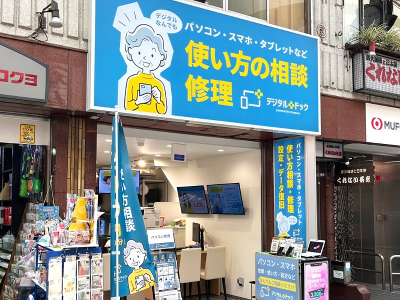 デジタルドック中野サンモール店