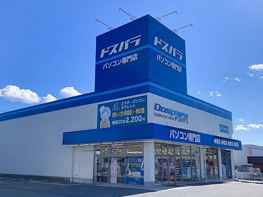 パソコン修理スマホサポート専門店デジタルドック宇都宮鶴田店