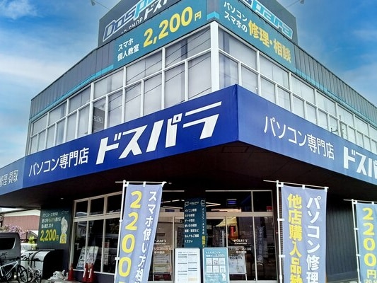 デジタルドック座間相武台店