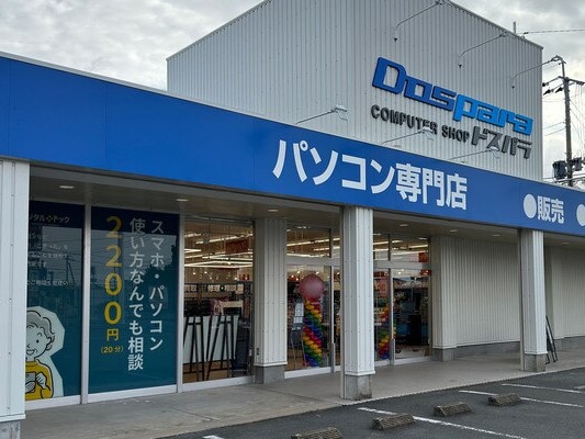 佐賀のパソコン修理店デジタルドック佐賀南部バイパス店